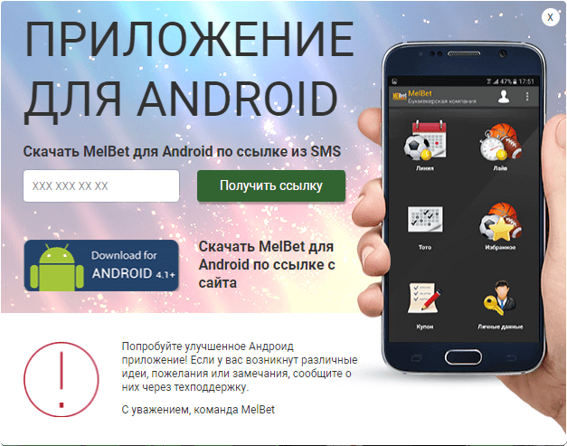 Приложение Melbet Приложение Melbet