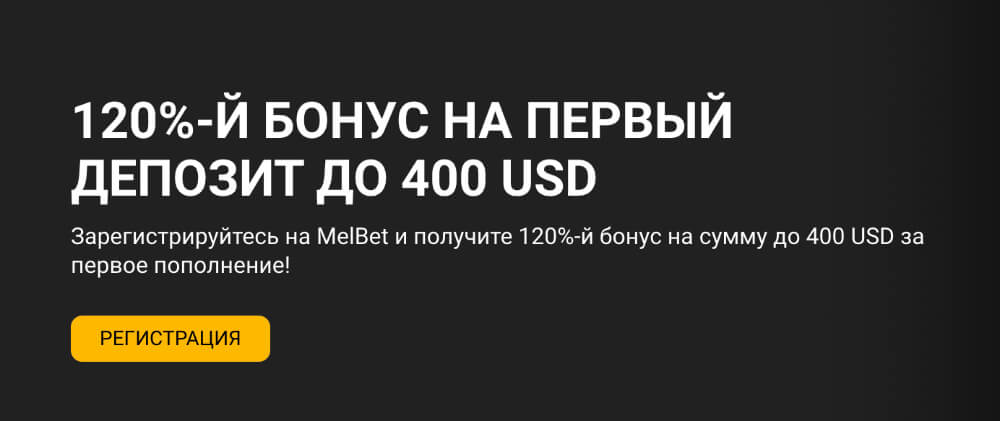 Бонусы Melbet Бонусы Melbet